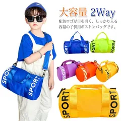 ボストンバッグ キッズ 子供 肩掛け ショルダー 大容量 小学生 女の子 男の子 プールバッグ スイミングバッグ 水泳バッグ 2Way 斜め掛け 子供鞄 通学 通園 スポーツバッグ スイムバッグ 小学#lella1859