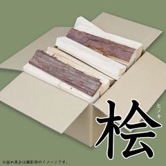桧（ヒノキ）箱入り 薪 長さ約30cm：針葉樹 薪ストーブ 暖炉 焚き火 アウトドア キャンプ ソロキャン 福岡県八女市産