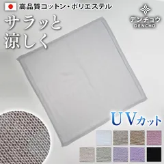 小さめ スカーフ 夏 ネックカバー 正方形 薄手 ミニ ショート 無地 UV UVカット レディース メンズ コットン 綿 52% ポリ48% ストール マフラー 日本製 敏感肌 保湿 冷房 冷え対策 日焼け 紫外線 日焼け対策 冷え 1-16713