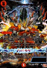 終炎の竜皇 ボルシャック・ハイパードラゴン(OR/アドレナリンver.)(OR4/OR5)