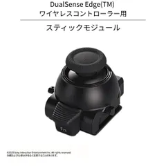 ソニー スティックモジュール CFI-ZSM1G DualSense Edge(TM) デュアルセンスエッジ スティックモジュール ワイヤレスコントローラー用