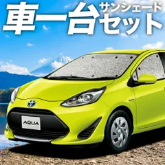 【吸盤+2個】アクア NHP 10系 サンシェード カーテン 車中泊 グッズ シームレスサンシェード AQUA ハイブリッド対応 車用カーテン カーフィルム カーシェード サイド セット フロント 日除け 専用のサムネイル