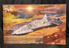 2025年最新】1/1000 ゼルグート級一等航宙戦闘艦ドメラーズIII世