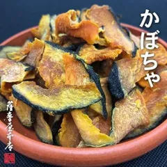 国産乾燥かぼちゃ 100g 国産乾燥野菜シリーズ エアドライ 低温熱風乾燥製法 九州産 熊本県産 みそ汁 フリーズドライ ドライベジタブル 保存食 非常食 長期保存のサムネイル