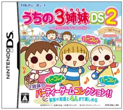 うちの3姉妹DS2 ~3姉妹のお出かけ大作戦~