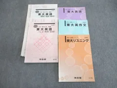 2024年最新】東大英語 完成の人気アイテム - メルカリ