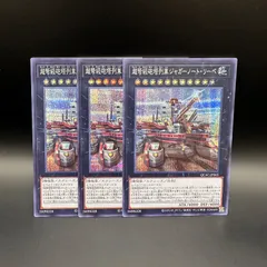 遊戯王　超弩級砲塔列車ジャガーノート・リーベ　新規イラスト　シークレットレア　3枚セット　QCAC