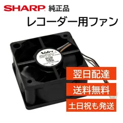 2024年最新】シャープブルーレイレコーダー ファンの人気アイテム