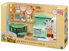 【中古】シルバニアファミリー ルームセット ダイニングルームセット セ-198
