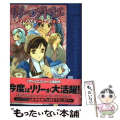 【中古】 リリーのアトリエ/光文社/アンソロジー 51XS7aOfx3L._AC_SY200_QL15_.jpg