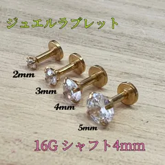 ゴールド16G4mm 1個 ジュエルラブレット ボディピアス 軟骨ピアス