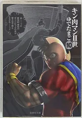 2025年最新】キン肉マンii世 文庫の人気アイテム - メルカリ