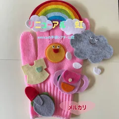 amicoの手袋シアター公認　リニューアル虹🌈