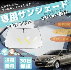 トヨタ ヤリス 車用サンシェード 収納袋付き フロントガラスサンシェード11のサムネイル