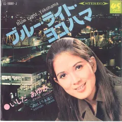 【美品】いしだあゆみ LPレコード PY-7023 いしだあゆみ - 美しい別れ JDX-7033/中古CD・レコード・DVDの超