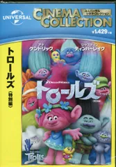 Amazon.co.jp: トロールズ ＜特別編＞ [DVD] : マイク