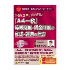 貸会議室ビジネスセミナー DVD 2点セッ ト（基礎・運用編／実践・応用