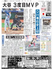 2025年最新】大谷翔平 新聞 岩手日報の人気アイテム - メルカリ
