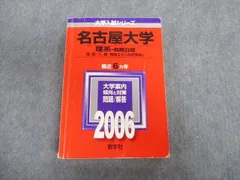 2024年最新】名古屋大学 数学 2005の人気アイテム - メルカリ