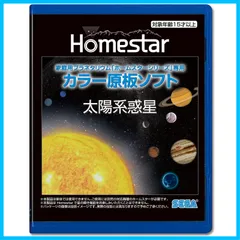 プラネタリウム新品★ビーチと天文台 ホームスター 原板 二枚組 HOMESTAR