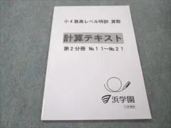 2025年最新】浜学園 小2 テキストの人気アイテム - メルカリ