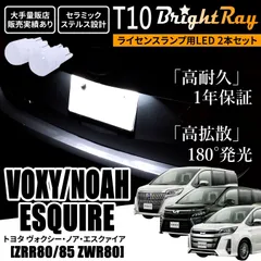 トヨタ ヴォクシー ノア エスクァイア 80系 T10 LED ナンバー灯 高輝度 ライセンスランプ ライセンス灯のサムネイル