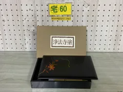 浄法寺漆器　五客　未使用　木製　南部ぬりもの　紙箱　岩舘正二　初代 浄法寺漆器 五客 未使用 木製 南部ぬりもの 紙箱 岩舘正二 初代