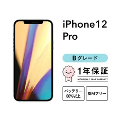 iPhone 12 Pro 512GB graphite Bグレード SIMフリー