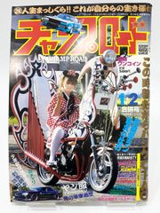 チャンプロード 2012年1+2月合併号