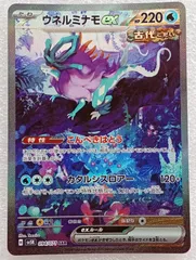 ウネルミナモ SAR １枚売りウネルミナモex sar sv5k ワイルドフォース094/071