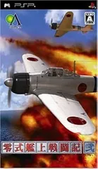 【中古】(未使用･未開封品)零式艦上戦闘記 弐 - PSP