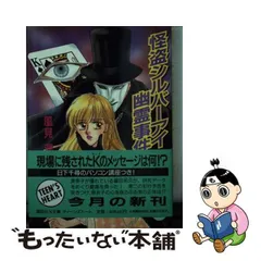 2024年最新】風見潤 幽霊事件の人気アイテム - メルカリ