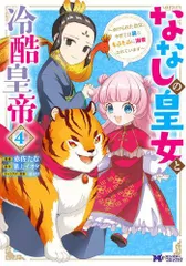 味の素セット、鬼の花嫁4、私のこと嫌いって4、ななしの皇女4、家族に役立たずと3鳴田るな