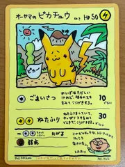 オーヤマのピカチュウ カードダス 2025年最新】オーヤマのピカチュウの人気アイテム - メルカリ