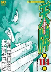 2025年最新】天牌 漫画の人気アイテム - メルカリ