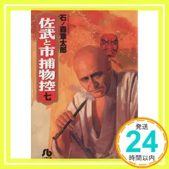 2025年最新】佐武と市捕物控の人気アイテム - メルカリ