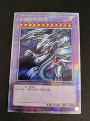 '[중고 TCG] 유희왕 OCG 궁극의 푸른 눈의 백룡(25th 희귀)[50-60]