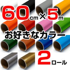 60cm×5m ロール2本 屋外耐候4年 塩ビ マーキング シート カッティング フィルム ステッカー 60cm幅の中型カッティングプロッタ シルエットカメオプロ などに シート屋.jp