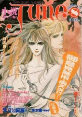 2025年最新】bl 雑誌 ジュネの人気アイテム - メルカリ