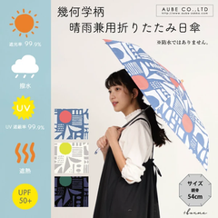 幾何学柄折りたたみ日傘    遮光　遮熱　熱中症対策　かわいい　おしゃれ