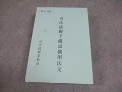 2025年最新】司法試験用法文の人気アイテム - メルカリ