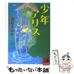 2024年最新】文庫 長野まゆみの人気アイテム - メルカリ