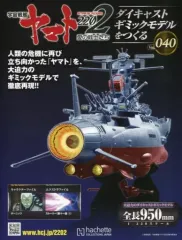 2026年最新】アシェット宇宙戦艦ヤマトの人気アイテム - メルカリ
