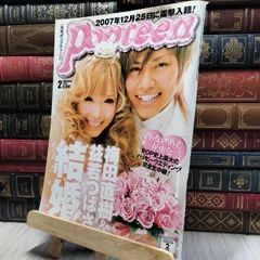 ポップティーン 益若つばさ 畑田亜希 松浦亜弥 レア ギャル雑誌