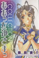 ああっ女神さまっ DVD+本・グッズ4点セット商品 逸品】 ああっ女神さまっ DVD+本・グッズ4点セット商品 その他