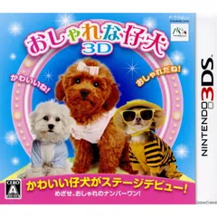 3DSソフトおしゃれな仔犬3D エム・ティー・オー