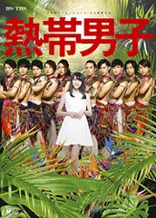 2025年最新】熱帯男子2 DVDの人気アイテム - メルカリ