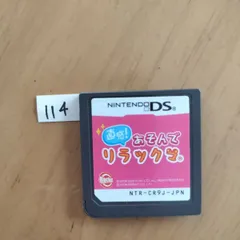 114 任天堂 ニンテンドー DS ソフト　あそんでリラックマ　ケースなし