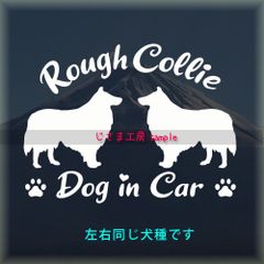 ラフコリーの同犬種わんちゃんステッカーDOG in CAR