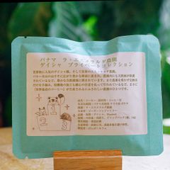 (送料込み)　パナマ　エスメラルダ プライベートコレクション ゲイシャ ドリップ 2個